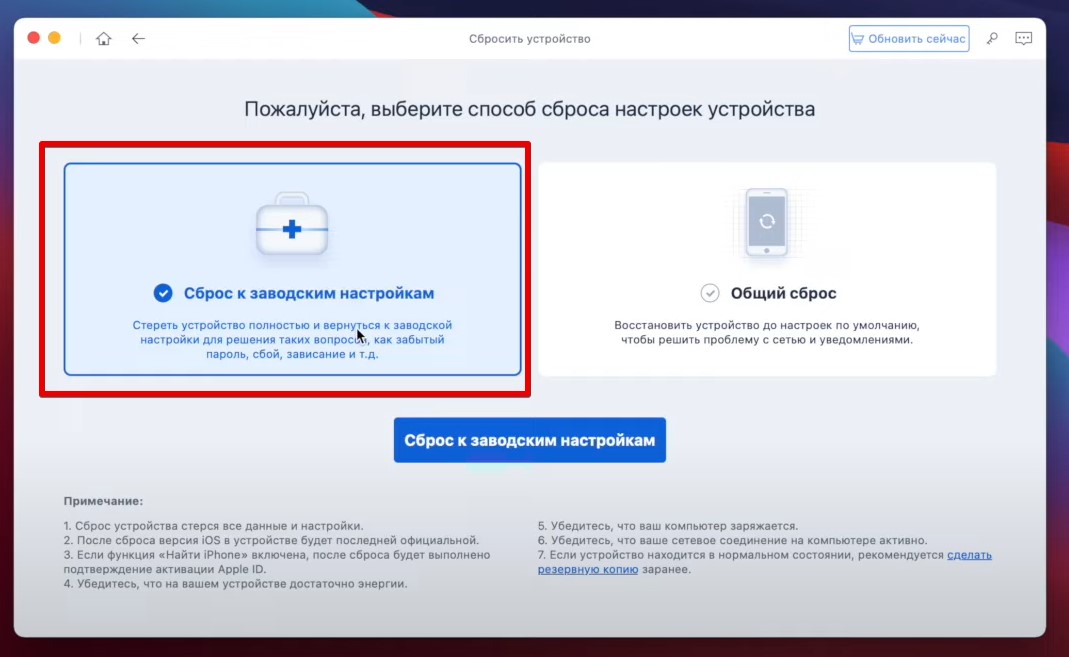 Как сбросить iPad до заводских настроек