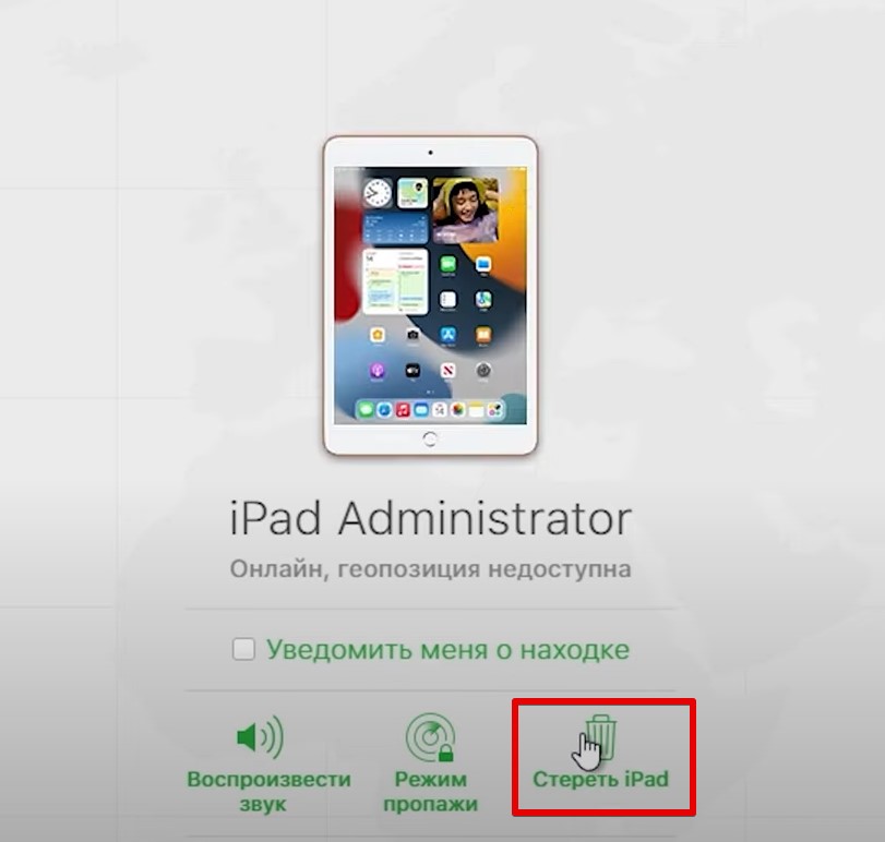 Как сбросить iPad до заводских настроек