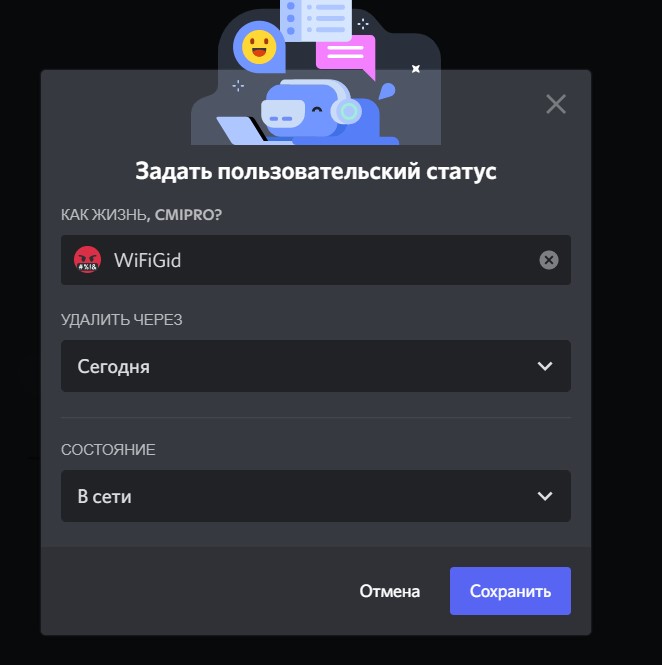 Как сделать или изменить статус в Discord