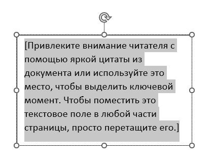 Как сделать надпись на картинке в Word?