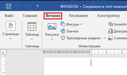 Как сделать надпись на картинке в Word?