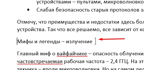 Как сделать закладку в Word?