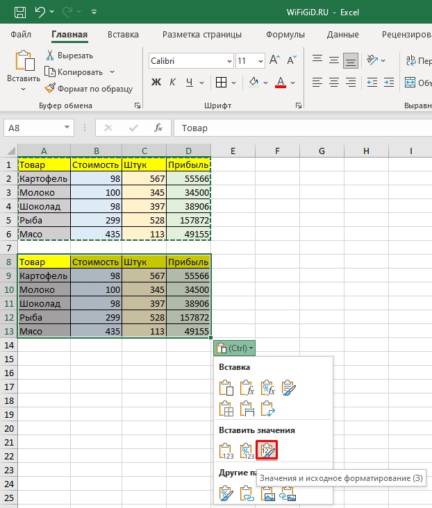 Как скопировать таблицу в Excel: все способы