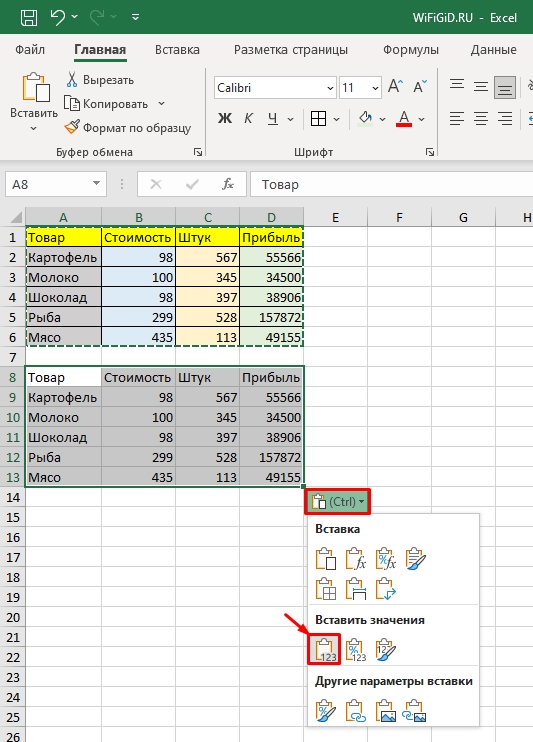 Как скопировать таблицу в Excel: все способы