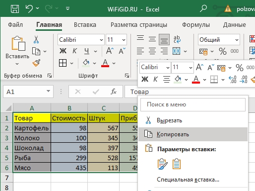 Как изменить положительные числа на отрицательные и наоборот в Excel