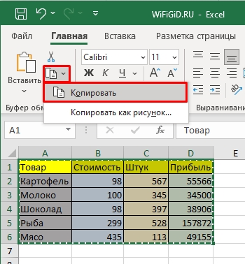 Как скопировать таблицу в Excel: все способы