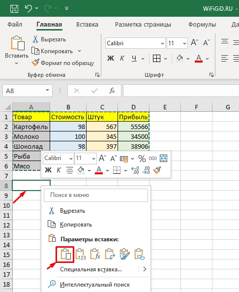 Как скопировать таблицу в Excel: все способы