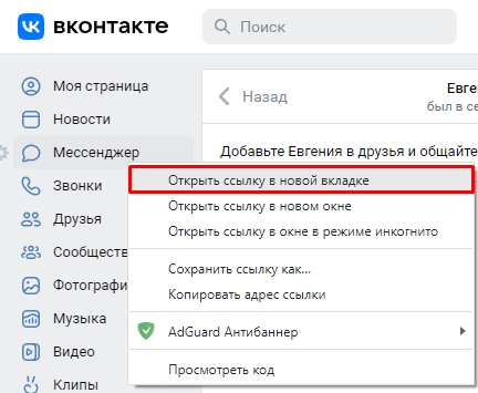 Как скрыть диалог в ВК, не удаляя его: 4 способа