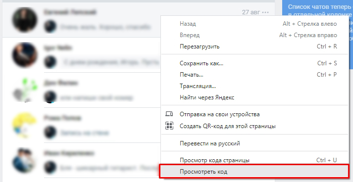 Как скрыть диалог в ВК, не удаляя его: 4 способа