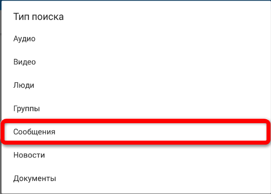 Как скрыть диалог в ВК, не удаляя его: 4 способа