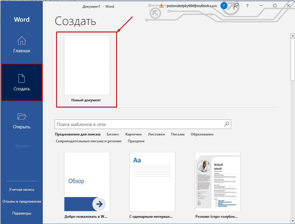 Как создать шаблон в Word: полный урок