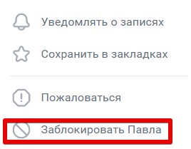 Как убрать человека из важных в ВК за 3 шага