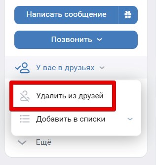 Как убрать человека из важных в ВК за 3 шага