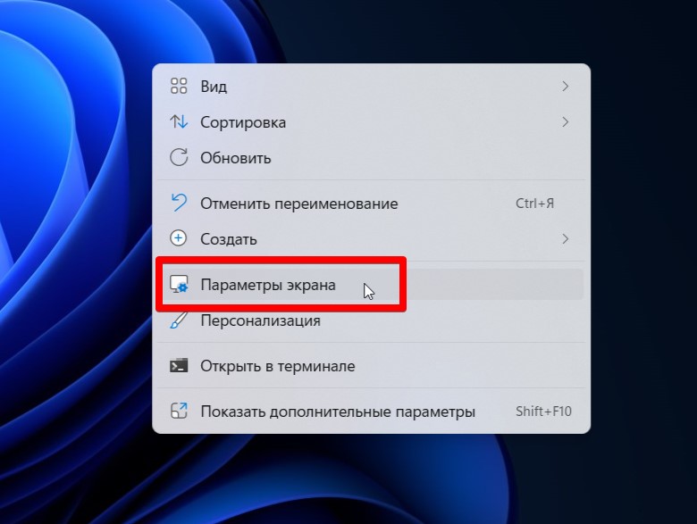 Как убрать размытость экрана в Windows 10 и Windows 11