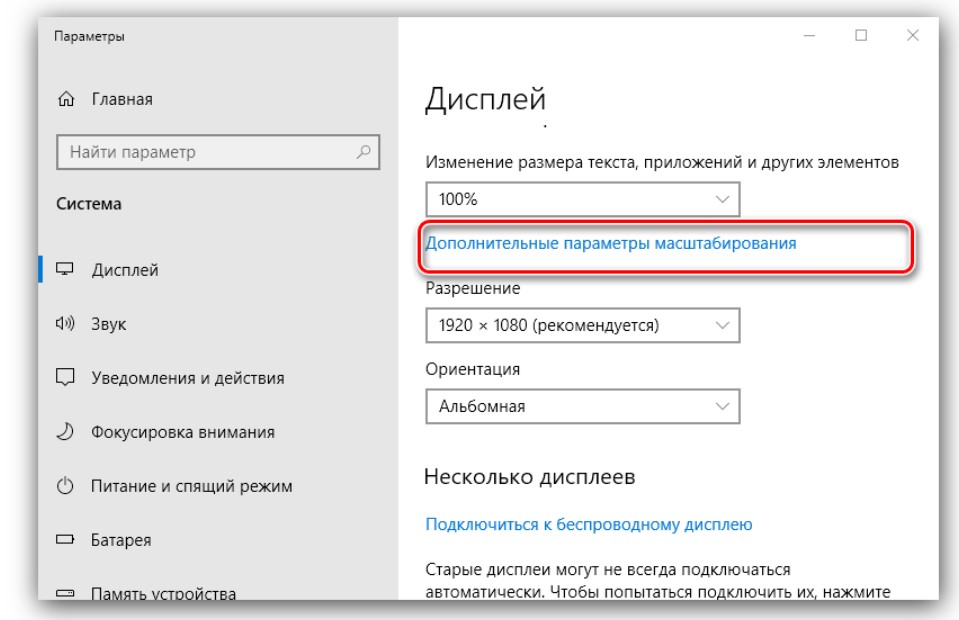 Как убрать размытость экрана в Windows 10 и Windows 11