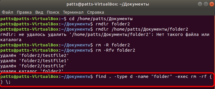 Как удалить каталог в Linux через терминал: 2 способа