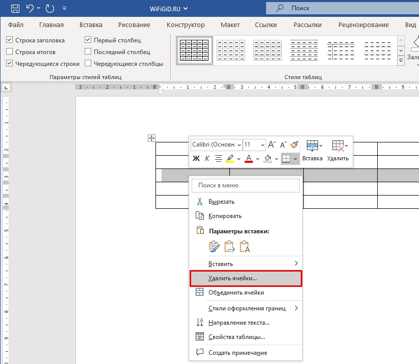 Как удалить строку в таблице Word: 2 способа
