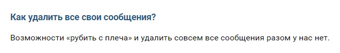 Как удалить все сообщения в ВК сразу и навсегда