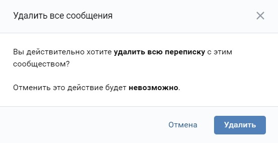 Как удалить все сообщения в ВК сразу и навсегда