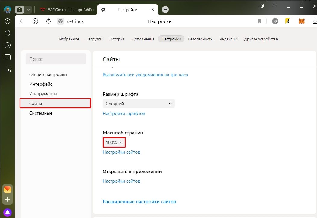 Как увеличить масштаб страницы в Яндекс браузере? (Ответ)