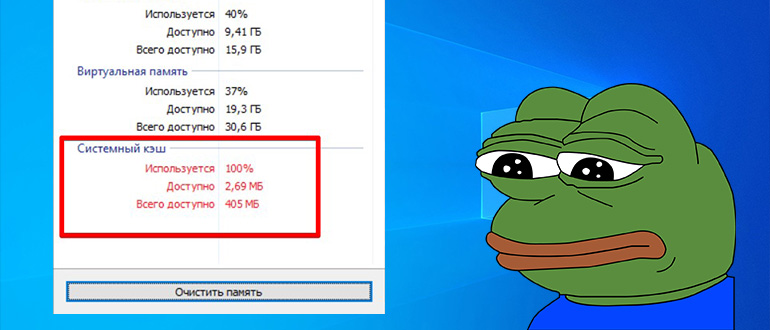 Как увеличить системный кэш в Windows 10 или Windows 11
