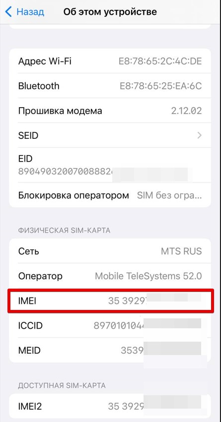 Как узнать дату активации iPhone