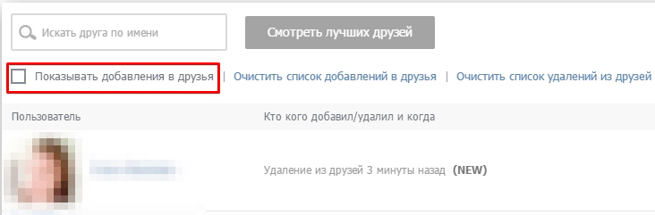 Как узнать, кого удалил из друзей ваш друг ВКонтакте [Есть ответ]