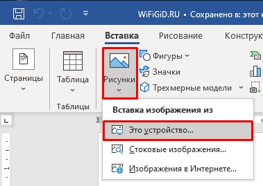 Как в Word наложить картинку на картинку: 100% метод