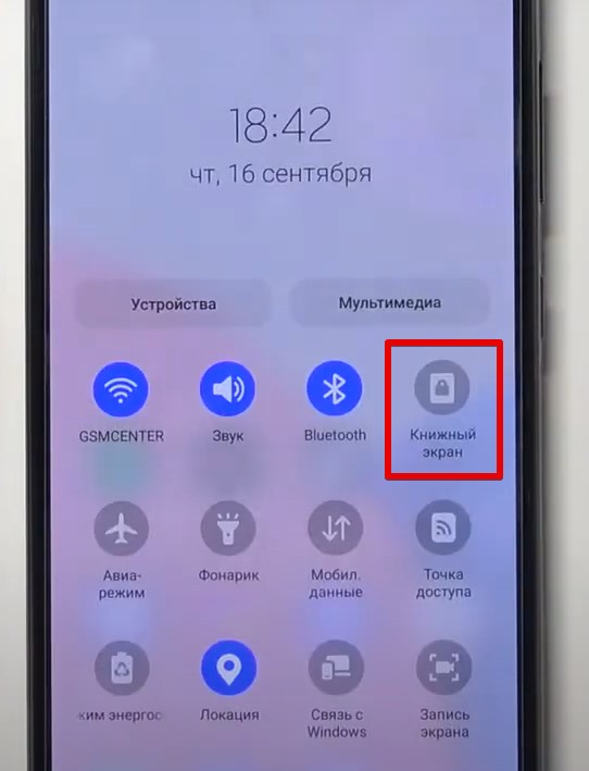 Как включить автоповорот экрана на Samsung