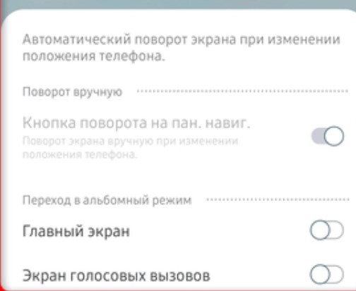 Как включить автоповорот экрана на Samsung