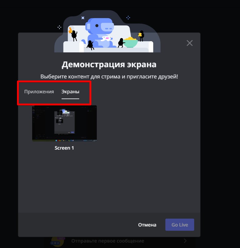 Как включить демонстрацию экрана в Discord