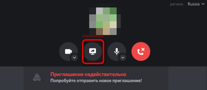 Как включить демонстрацию экрана в Discord