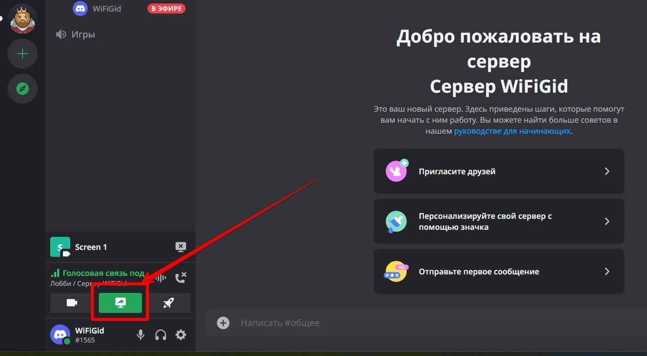 Как включить демонстрацию экрана в Discord