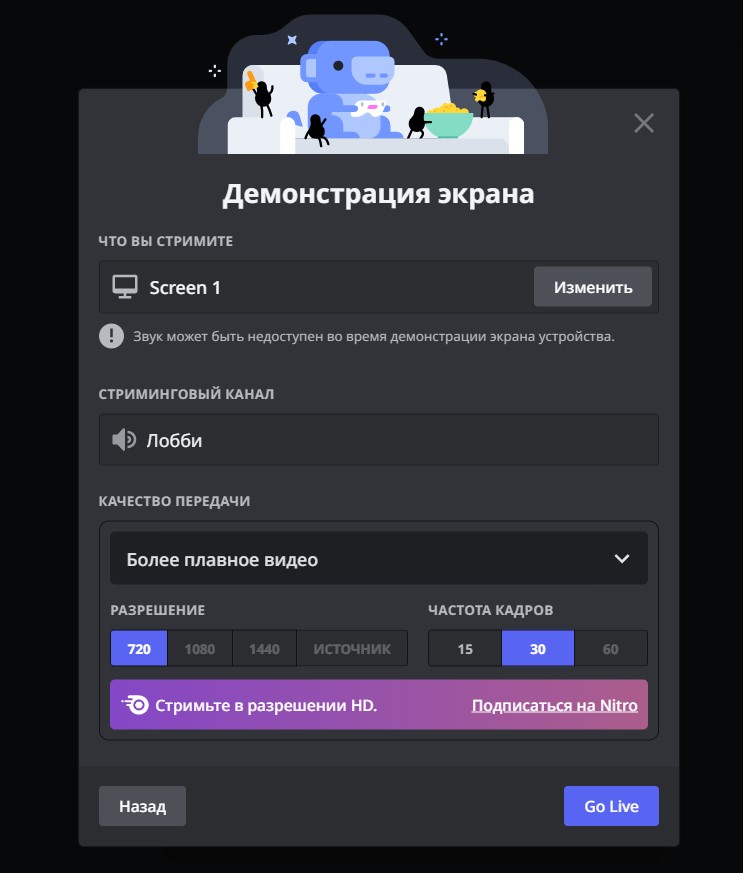 Как включить демонстрацию экрана в Discord