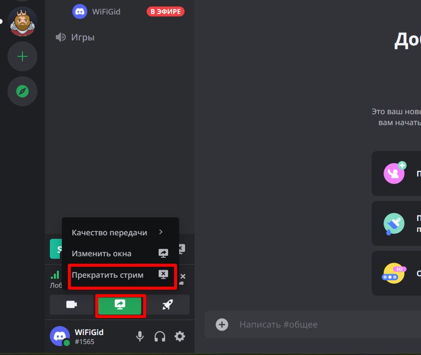 Как включить демонстрацию экрана в Discord