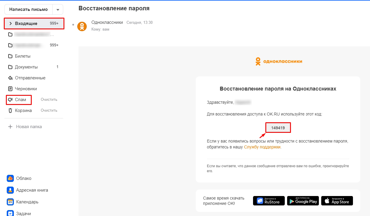 Как узнать пароль от одноклассников на своем компьютере. +992915585847. Одноклассники код.