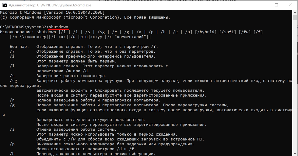 Как выключить компьютер через командную строку: все способы