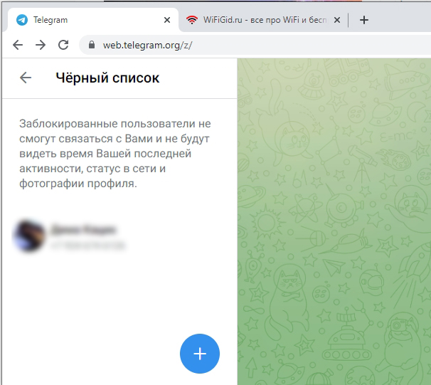 Как в телеграмме заблокировать человека с телефона