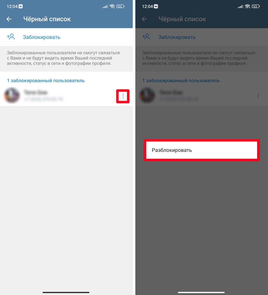 Как заблокировать контакт в Телеграмме: все о чёрном списке