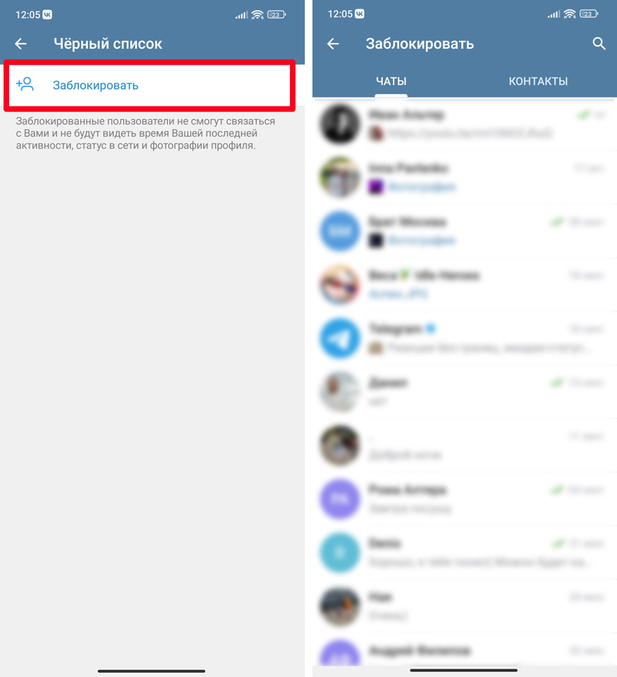 Как заблокировать контакт в Телеграмме: все о чёрном списке