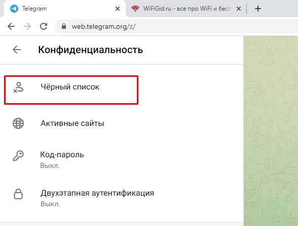 Как заблокировать контакт в Телеграмме: все о чёрном списке