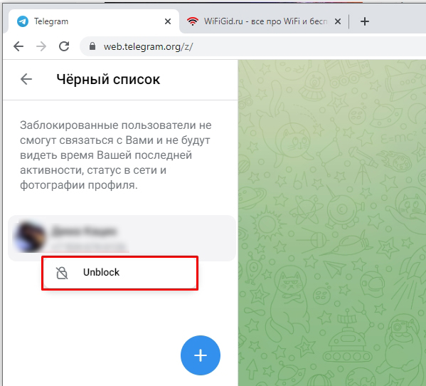 Как заблокировать контакт в Телеграмме: все о чёрном списке