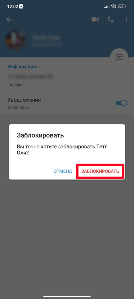 Как заблокировать контакт в Телеграмме: все о чёрном списке