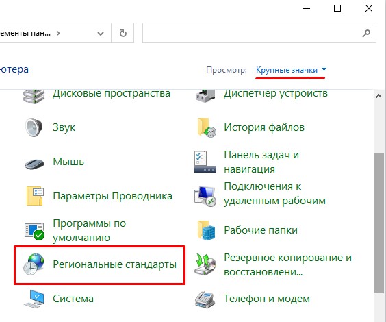 Кракозябры вместо русских букв в Windows 10 и Windows 11