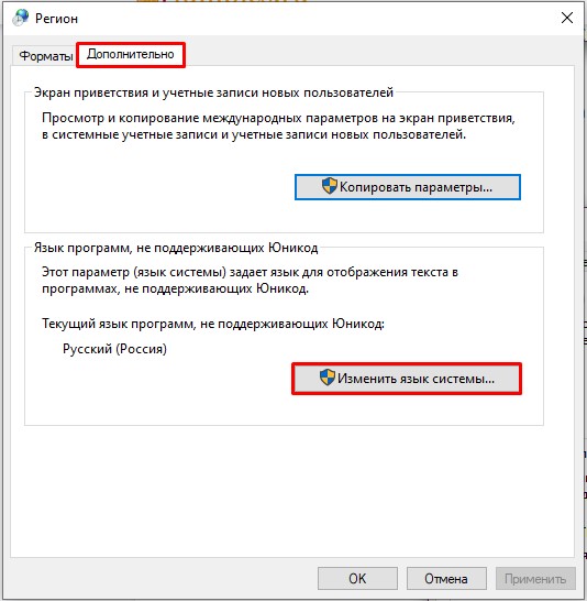 Кракозябры вместо русских букв в Windows 10 и Windows 11