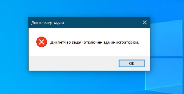 Не открывается Диспетчер задач в Windows 10 и Windows 11