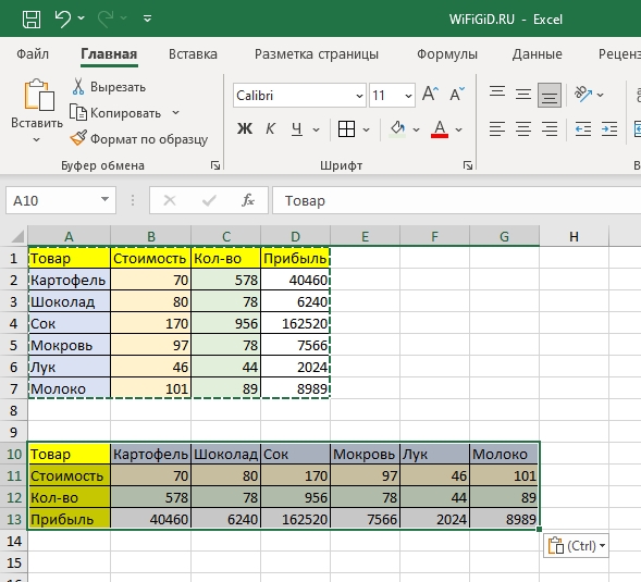 Как перевернуть столбец в excel. Перевернуть таблицу в excel на 90 градусов. Перевернутая таблица в экселе. Развернуть таблицу в excel. Как перевернуть таблицу в экселе.