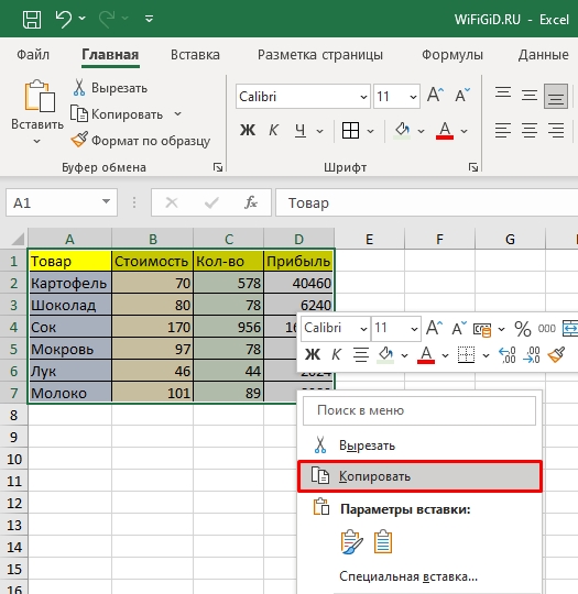 Перевернуть столбец в excel. Перевернуть таблицу в excel на 90 градусов. Развернуть таблицу в excel. Как в эксель повернуть таблицу на 90 градусов. Как перевернуть таблицу в эксель снизу вверх.