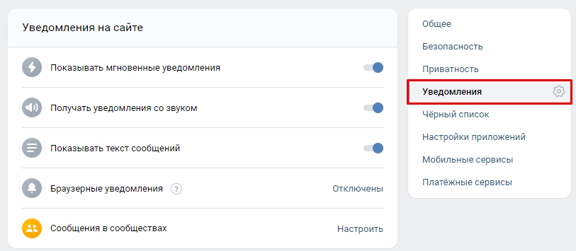 Почему не приходят уведомления в ВК (Решение)