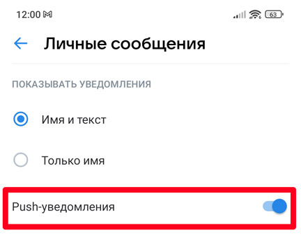 Почему не приходят уведомления в ВК (Решение)